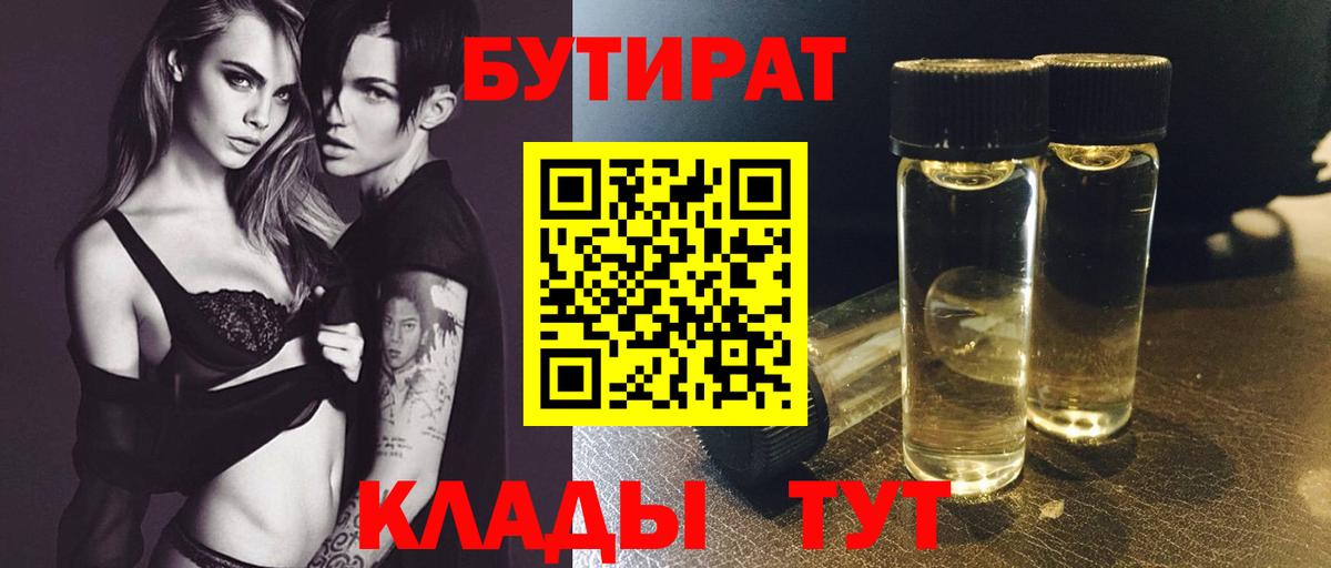 Бутират вода Дедовск