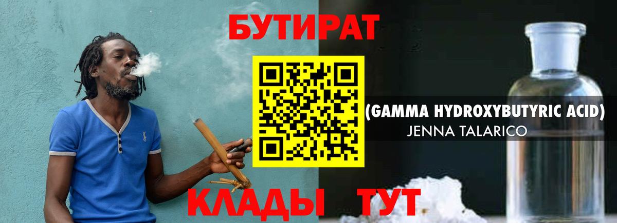БУТИРАТ  Бутират оксибутират  Вход с VPN  Дедовск 