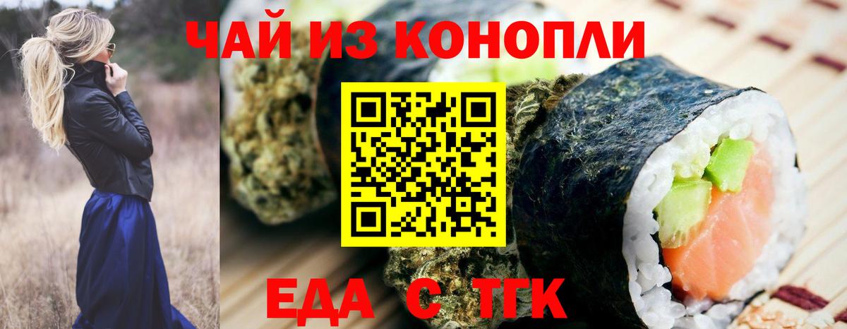 Еда ТГК конопля Дедовск
