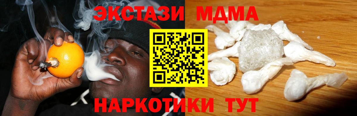 MDMA кристаллы Дедовск