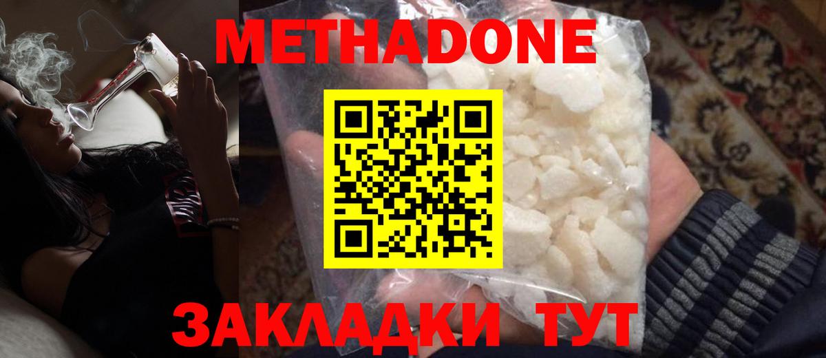 Метадон methadone  МЕТАДОН белоснежный  Вход с VPN  Дедовск 
